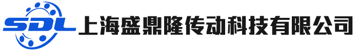 上海盛鼎隆傳動科技有限公司